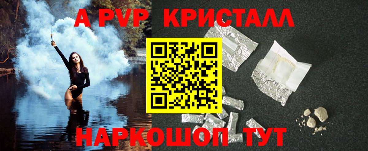 Новочеркасск  А ПВП VHQ  A-PVP СК  Вход с VPN  А ПВП Crystall 