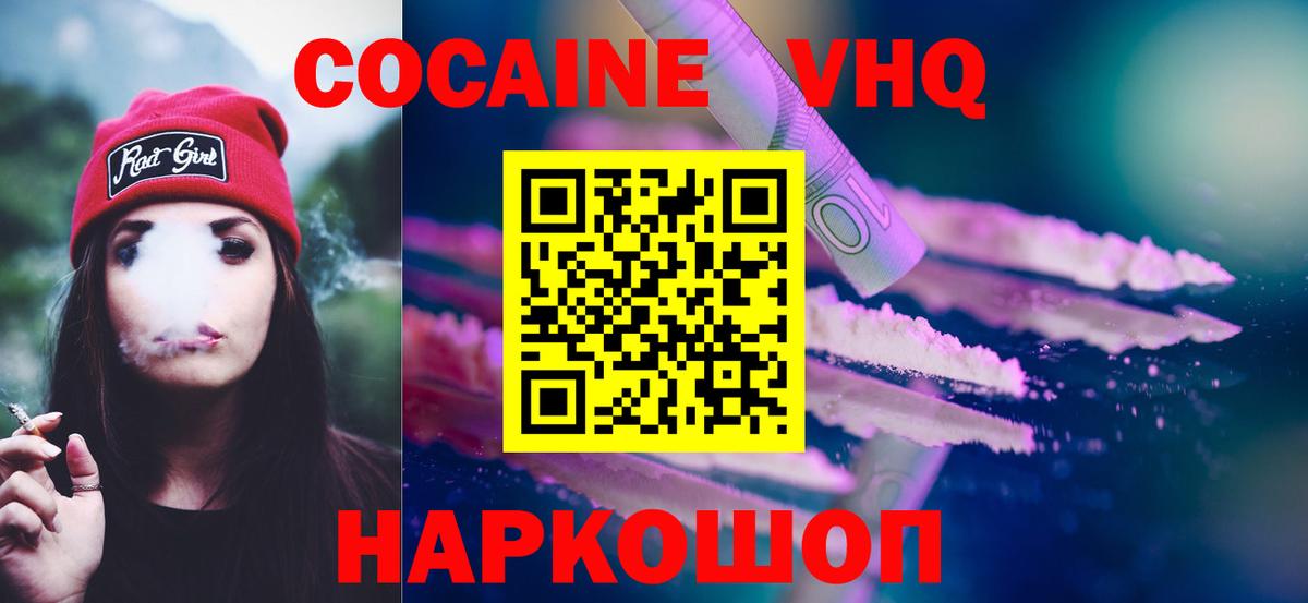 КОКАИН Эквадор Новочеркасск