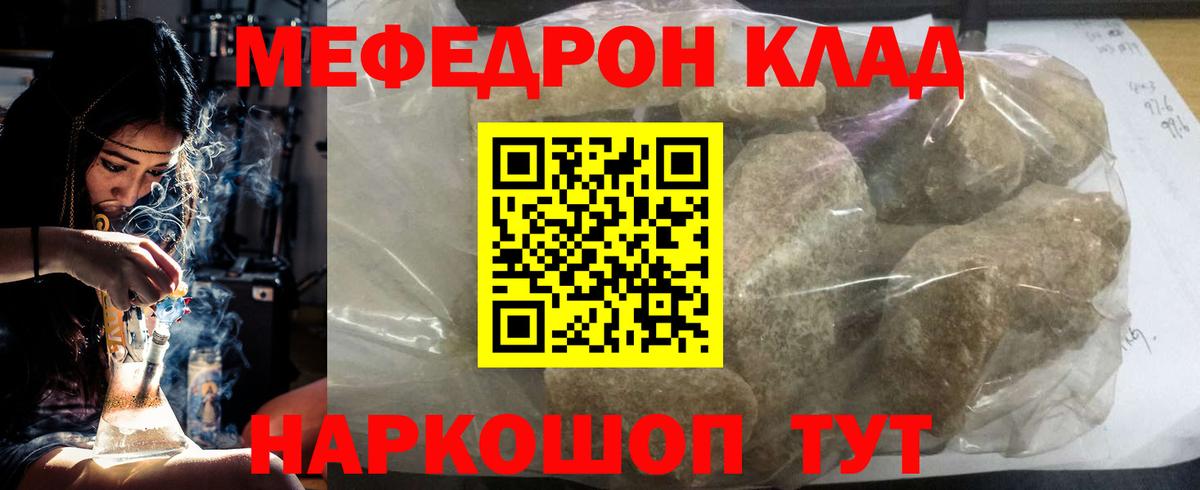 МЕФ кристаллы  МЯУ-МЯУ мяу мяу  МЕФ  Меф  Новочеркасск  Вход с VPN 