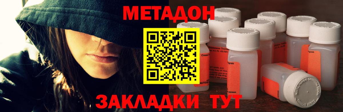 Новочеркасск  Метадон VHQ  МЕТАДОН methadone  Вход с VPN 