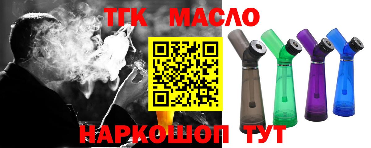 ТГК THC oil Новочеркасск